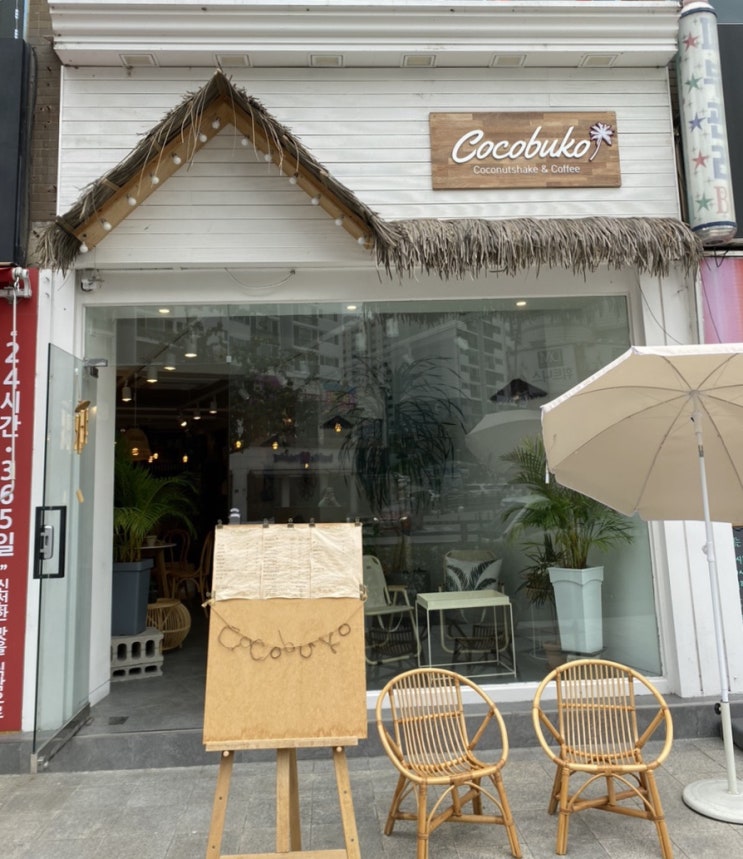  동해 코코넛쉐이크가 정말 맛있는 동해 카페 코코부코