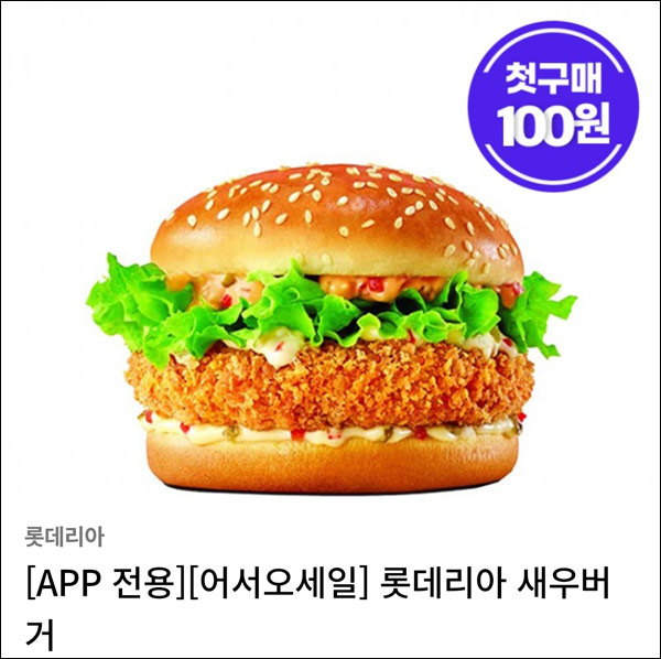 스타일씨 첫구매 새우버거 100원딜등(무배)신규가입 스타일씨 첫구매 새우버거 100원딜등(무배)신규가입