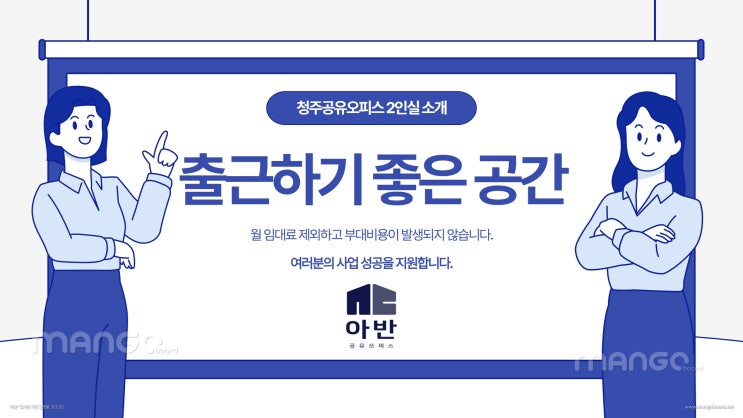  초기 자본이 절약되는 2인 사무실 안내