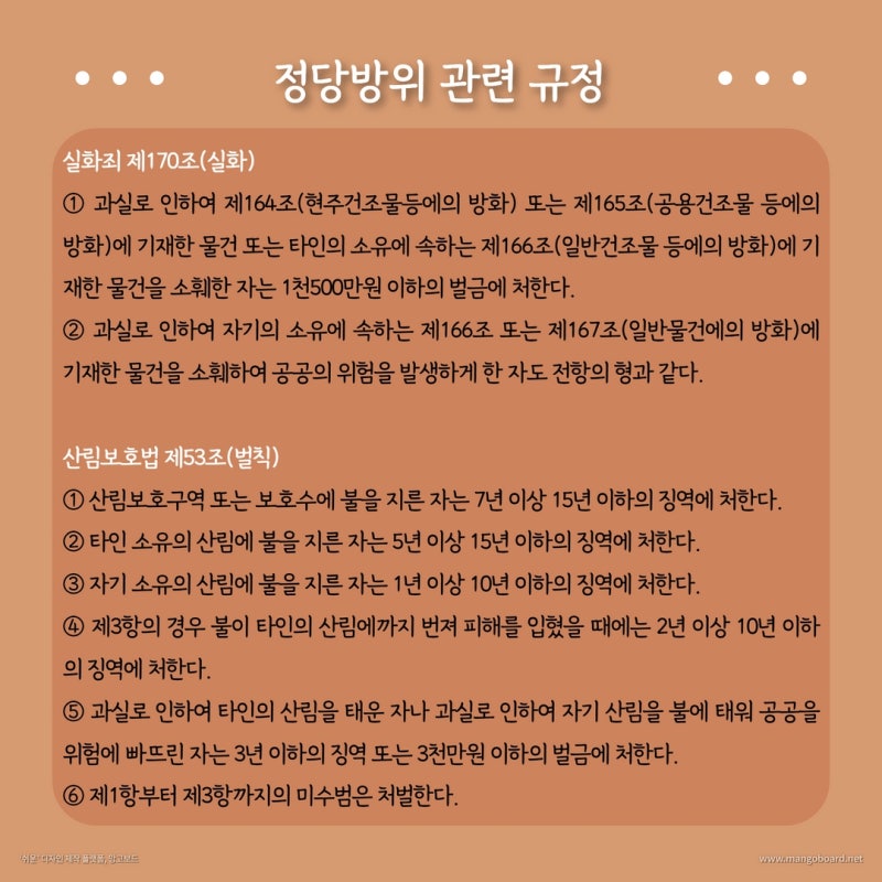 실수로 불을 냈다면? 방화, 실화의 죄 관련 이미지 2