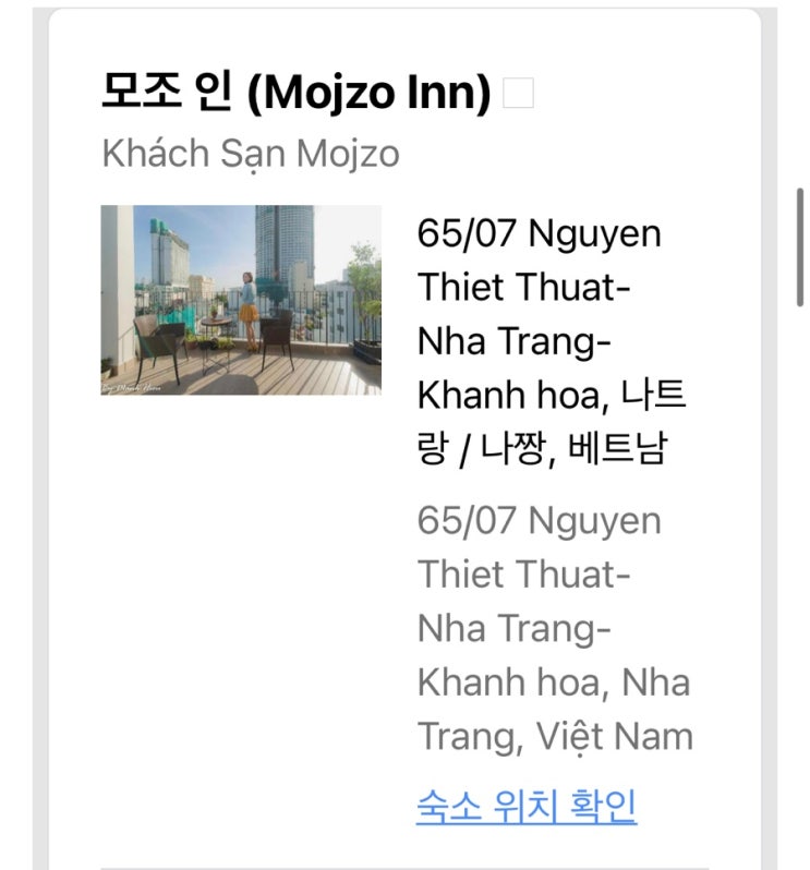  [나트랑 태교여행 준비] 나트랑 숙소 예약하기 (네이비호텔, 퓨전리조트, 아미아나리조트, 모조인)