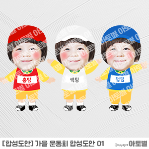 어린이집 가을운동회, 가을운동회라벨지, 가을운동회머리띠, 가을운동회팀피켓, 가을운동회메모지, 만국기가랜드, 가을운동회합성도안