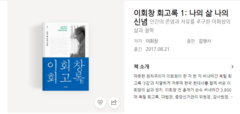 이회창 회고록 1