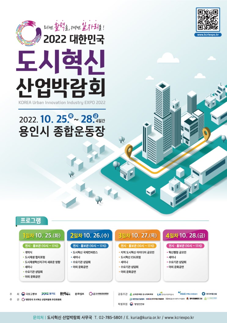  [용인] 푸드트럭이 있는 '도시혁신 산업박람회' !!