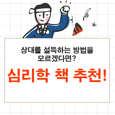  상대의 마음을 읽고 싶다면 심리학 책 추천 | 몸짓의 심리학 | 관계의 본심