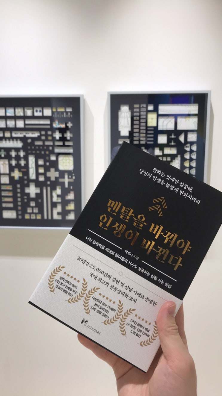  22.10.16~22.10.17 (34번째 책 _ 멘탈을 바꿔야 인생이 바뀐다_박세니)