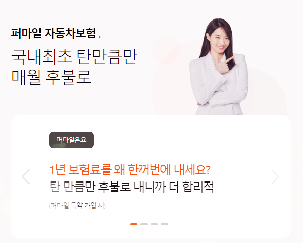 캐롯퍼마일자동차보험 보험료 계산과 특장점