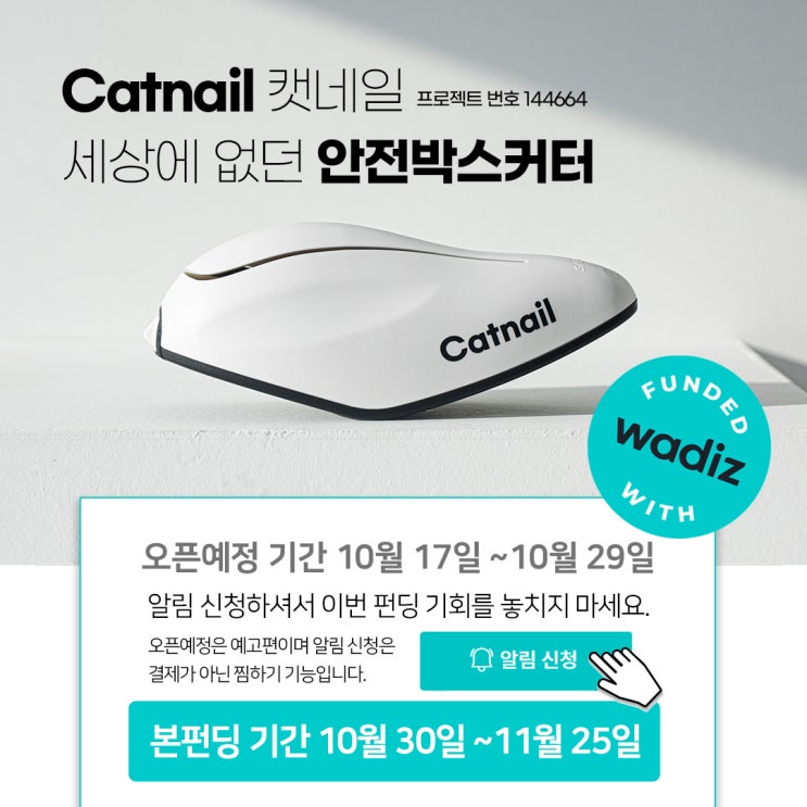  드디어 와디즈에서 만날 수 있습니다.