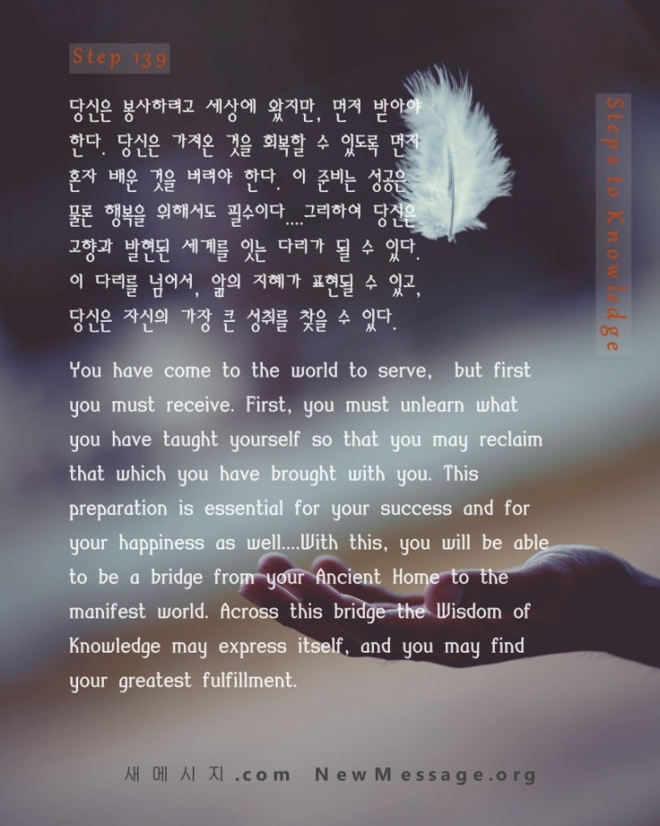 제 139 계단: 나는 봉사하려고 세상에 왔다 I have come to the world to serve. 제 139 계단: 나는 봉사하려고 세상에 왔다 I have come to the world to serve.