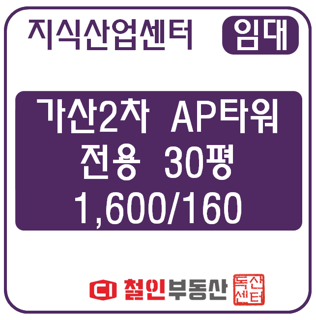 [ 임대 ] AP타워 / 공장 / 30평 / 지하 / 드라이브인