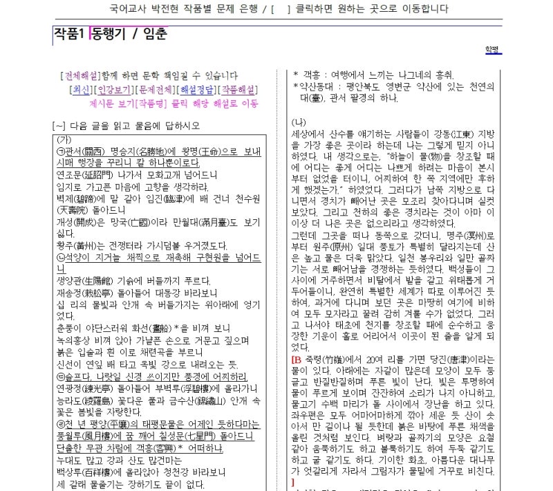 동행기 해석 임춘 고전산문 해설 : 네이버 블로그