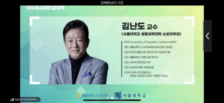  100세시대 인생대학_드디어 개강,첫 시작은 트렌드2023 김난도 교수님, 모두 100시대를 대비하라!