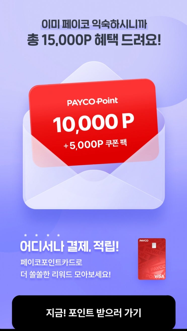  페이코 추천인 이벤트 초대코드 200만 받기