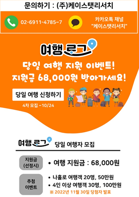 [여행비 지원] 여행로그_ 당일 여행 지원 이벤트 참여 후기_ #1탄