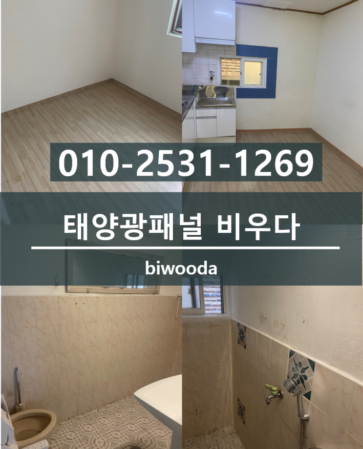  비우다 생활정보! 태양광 패널 폐기 버리기, 버리는 처리 방법