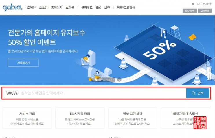 티스토리 애드센스 문제해결 가비아 통한 도메인 변경