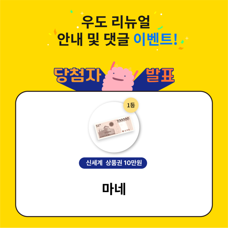  [공지] [우리집은도서관] 우도 리뉴얼 오픈 이벤트 당첨자 안내(#신세계상품권, #BHC뿌링클치킨, #스타벅스아메리카노)