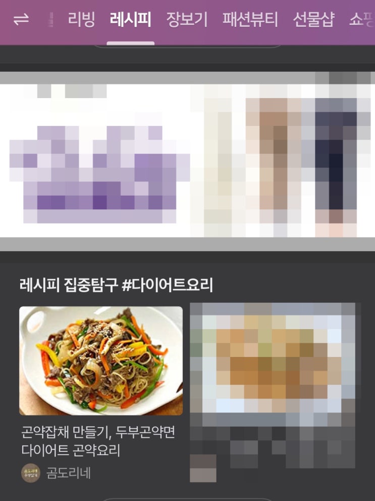  핫토픽 4번째 소개(10.3)/네이버 홈 레시피판 8번째 소개(10.11) 되었어요
