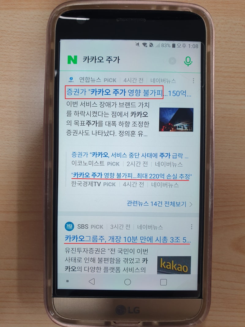 카카오 주가 전망, PER, ROE, EPS, 실적(카카오 망하나) : 네이버 블로그