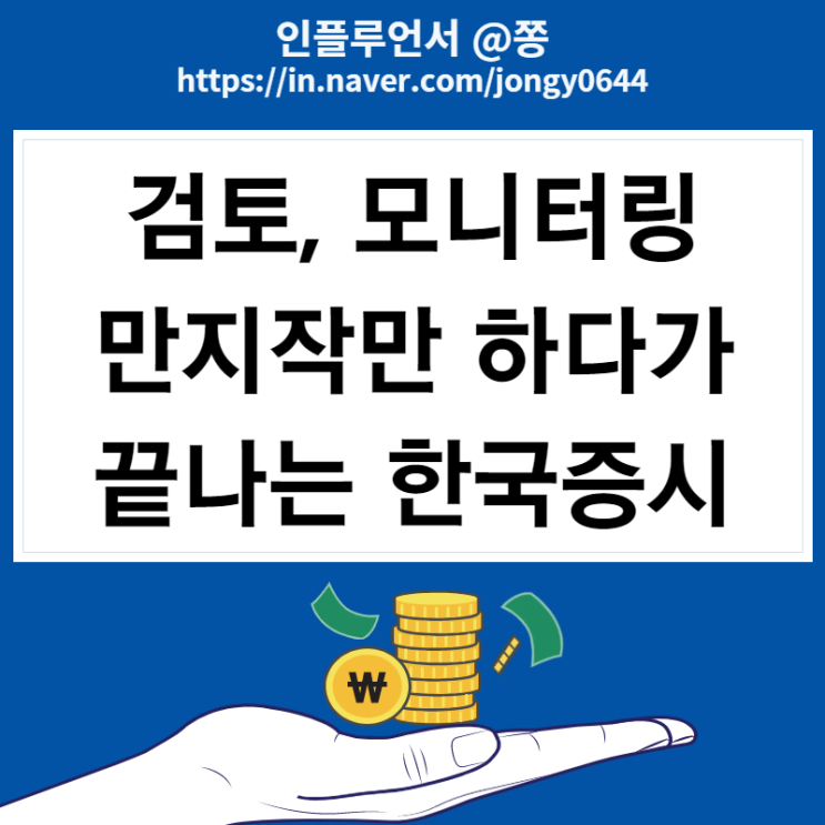 대한민국 정부 증시안정펀드, 통화스와프, 공매도 전면금지 [카드만 만지작 몇달째]