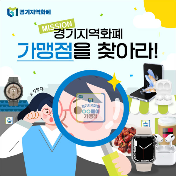 경기지역화폐 가맹점 SNS 공유 이벤트(투썸등 229명)추첨