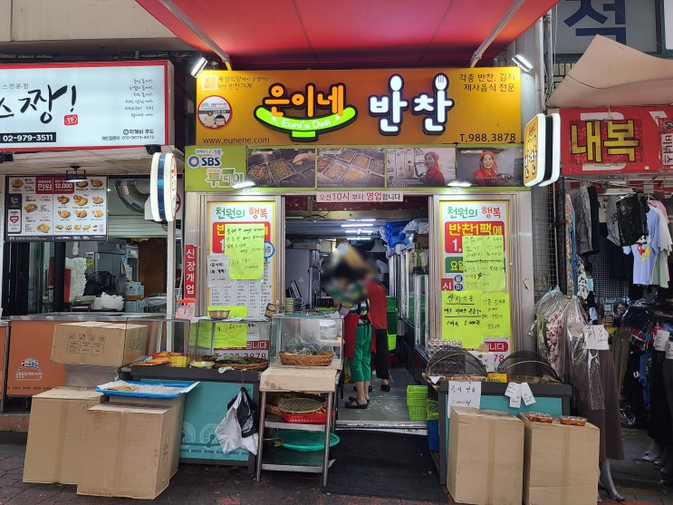 공릉동도깨비시장 내 반찬가게들