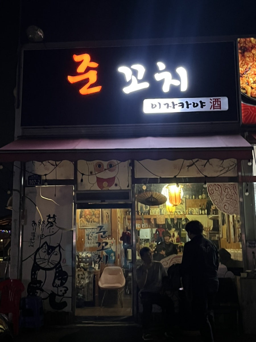 준꼬치 사진 2