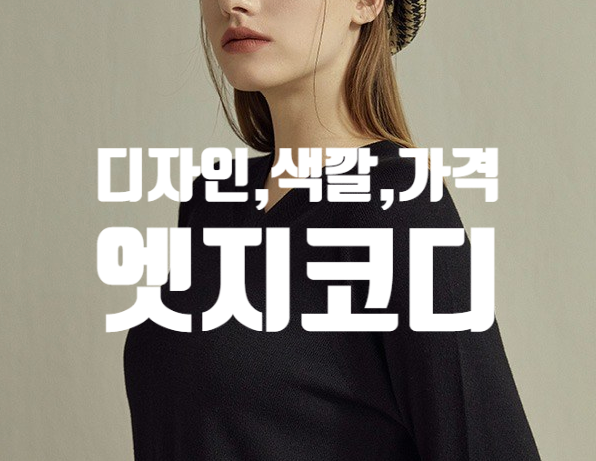  타하리니트4종, 가격 사이즈 여성스러운 브이넥