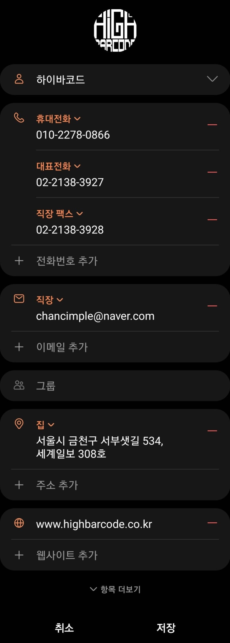 연락처 바로 등록할 수 있는 명함용 QR코드(vCard) 만드는 법 : 네이버 블로그