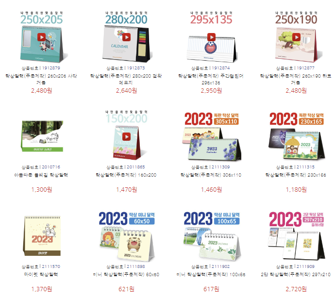  달력제작,포토달력제작,탁상달력,탁상달력제작,캘린더제작,2023년달력,스케줄러,포토달력,2023달력,캘린더,달력주문제작,탁상용달력,카렌다,달력소량제작 비숑기프트