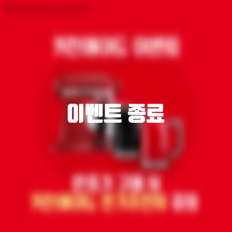  키친에이드 이벤트, 반죽기 구매 시 키친에이드 전기주전자 증정 [종료]