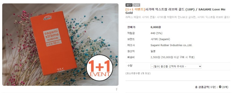  블랙프라이데이 1+1 콘돔 판매이벤트