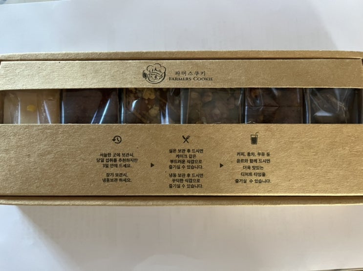  파머스파티 결혼식답례품 파머스쿠키 브라우니, 쿠키 추천