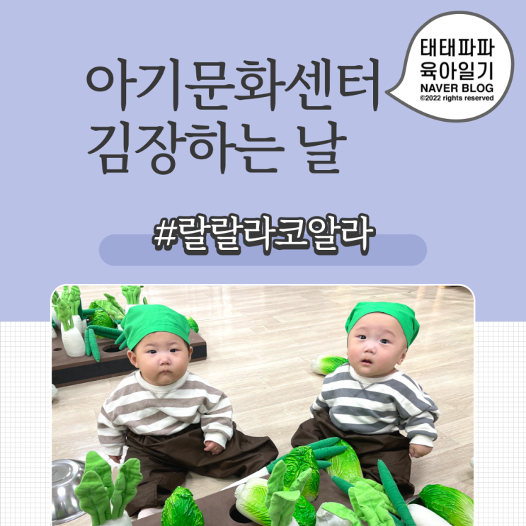  아기 문화센터 랄랄라코알라, 자기주도식 예행연습 쌍둥이 육아일기