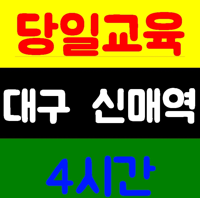  건설기초안전보건교육장 4시간교육 정보