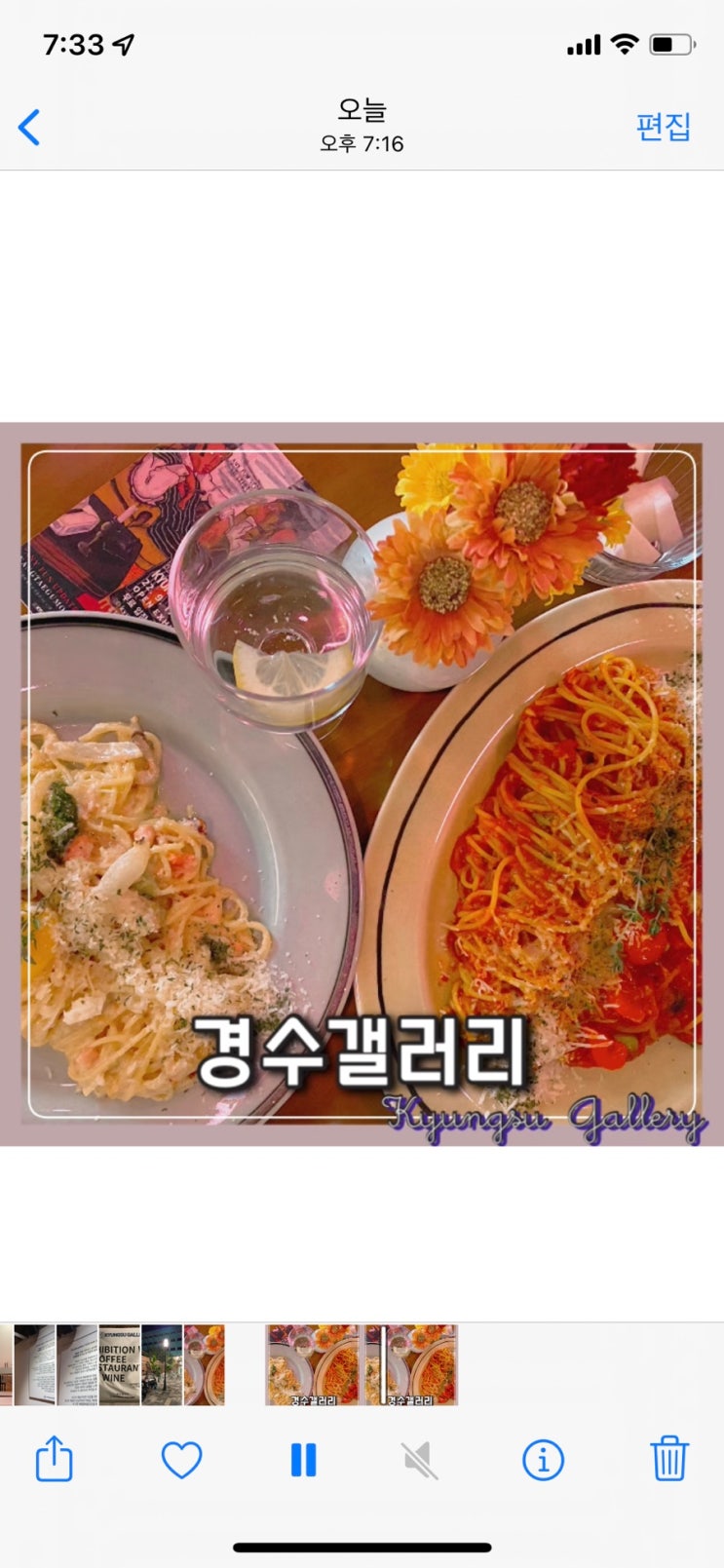  수원 행궁동 맛집 파스타 [경수갤러리] 행궁동 데이트 코스 추천