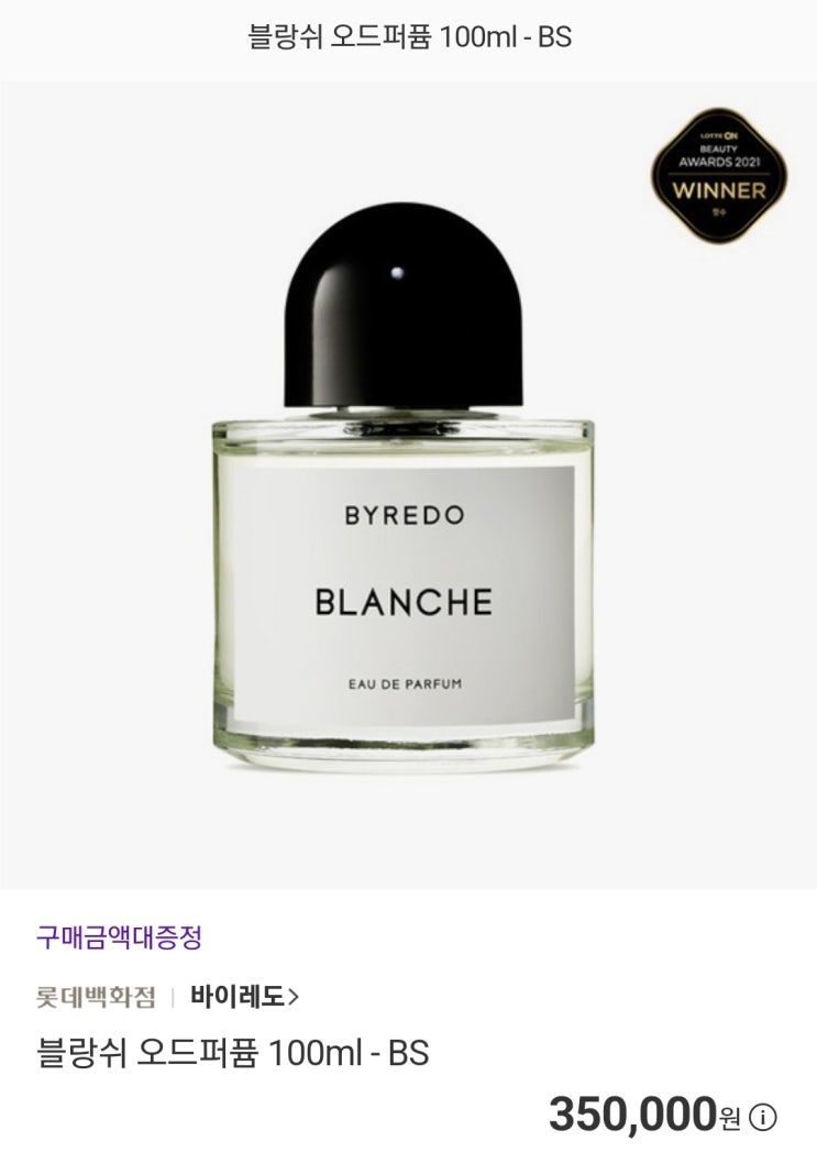  바이레도 블랑쉬 니치향수 구입 데일리 향수 선물용