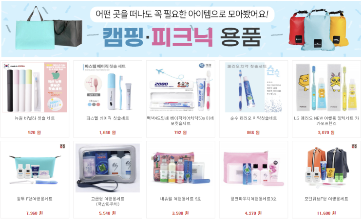  트래블키트,여행키트,여행용키트,치약선물세트,여행용파우치세트,치약칫솔세트,여행용품,트래블파우치여행선물세트,여행파우치,사무실이전선물,여행판촉물,여행사은품,여행세트판촉 비숑기프트