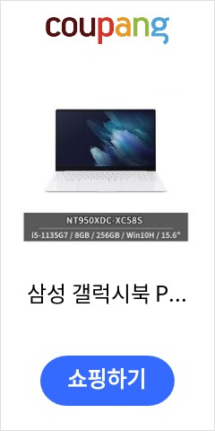 삼성 갤럭시북 Pro NT950XDC-XC58S /i5/8GB/256GB/Win10/15.6inch (미스틱실버) 드디여 이가격으로 판매 삼성 갤럭시북 Pro NT950XDC-XC58S /i5/8GB/256GB/Win10/15.6inch (미스틱실버) 드디여 이가격으로 판매
