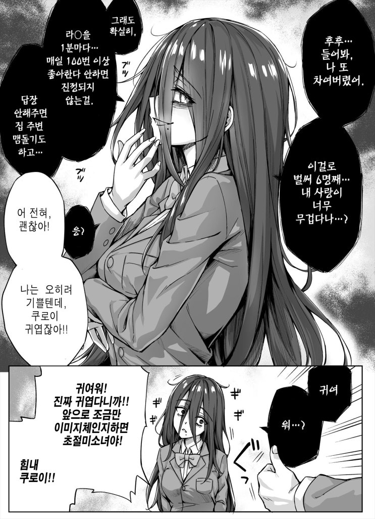 얀데레쨩이 너무 무서워서 억지로 넘겨버렸더니 터무니없는 일이 되버렸다 - [오리지널 만화][웹코믹]