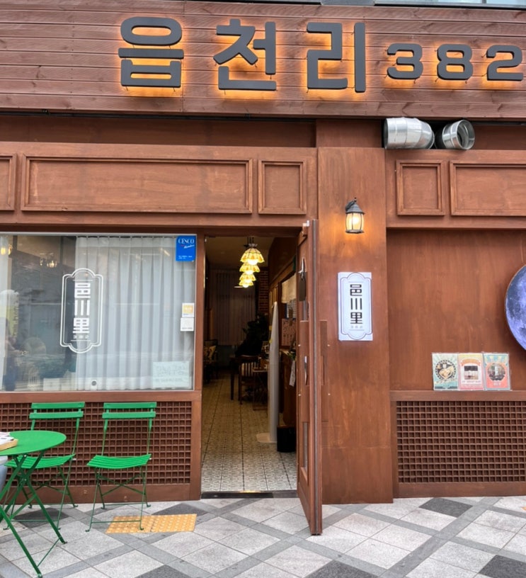  세종시 카페 추천, 아름동 카페ㅣ읍천리 382