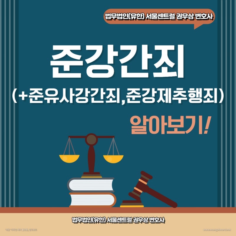 만취한 사람,자고있는 사람을 강간하면? 준강간죄! 관련 이미지 1