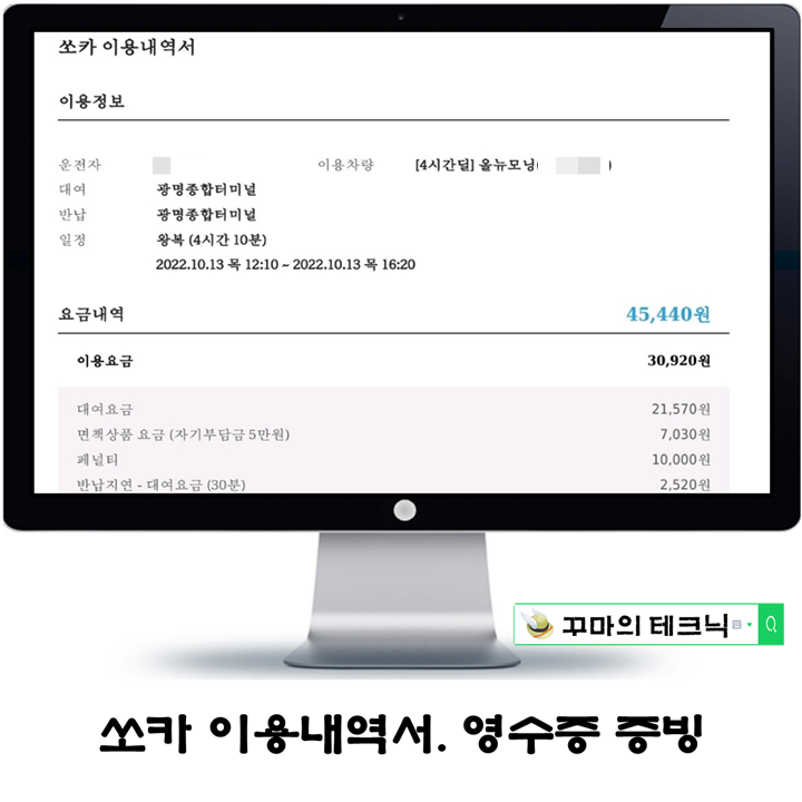  쏘카 이용내역서 영수증 출력 및 하이패스 비용 결제 방법