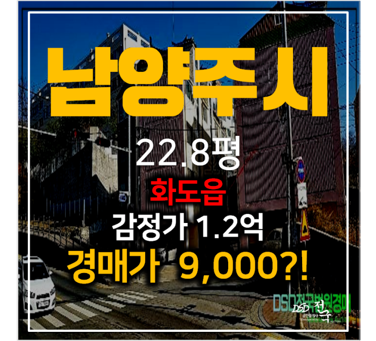 남양주경매 화도읍 묵현리 빌라 23평, 천마산역 인근 1억이하 ! 남양주경매 화도읍 묵현리 빌라 23평, 천마산역 인근 1억이하 !