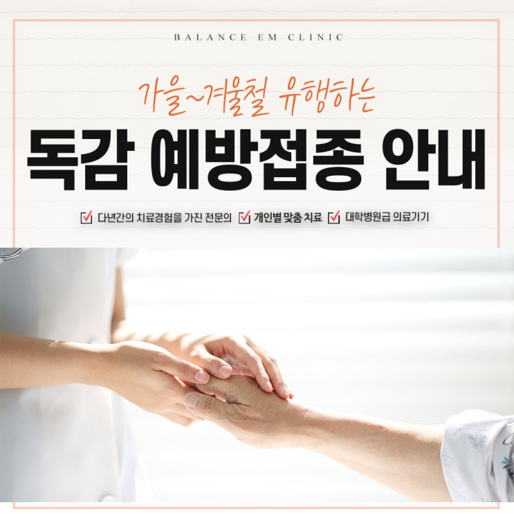  2022년 어르신 무료 독감 예방접종 및 일반 예방접종 안내
