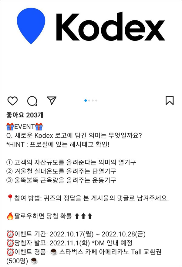 삼성자산운용 인스타 퀴즈이벤트(스벅 500명)추첨