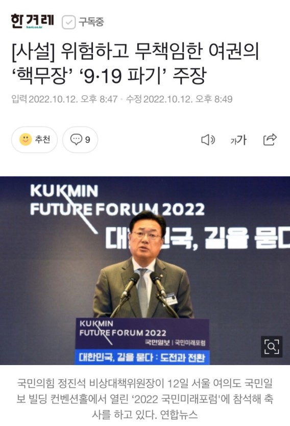  군사주권 없는 핵무장이라는 코미디 [민중교육연구소]