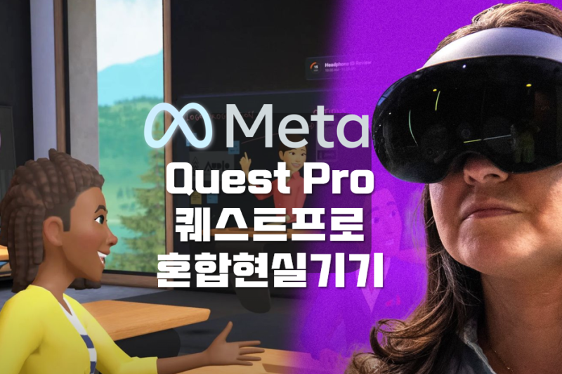 메타 퀘스트 프로 Meta Quest Pro 가상현실 헤드셋 VR MR AR 혼합현실 지원 독립형 기기 HMD : 네이버 블로그 메타 퀘스트 프로 Meta Quest Pro 가상현실 헤드셋 Vr Mr Ar 혼합현실 지원 독립형 기기 Hmd : 네이버 블로그