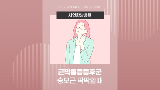  승모근 딱딱하고 날개뼈 뭉침 단순 담이 아닐수도