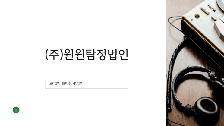  도청확인 궁금하시다면?